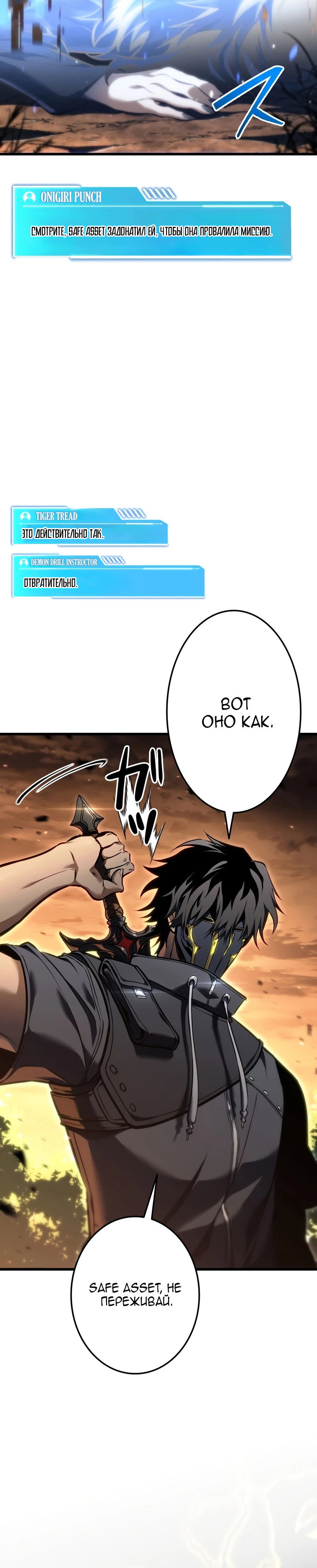 Манга Реинкарнация стримера - Глава 45 Страница 52