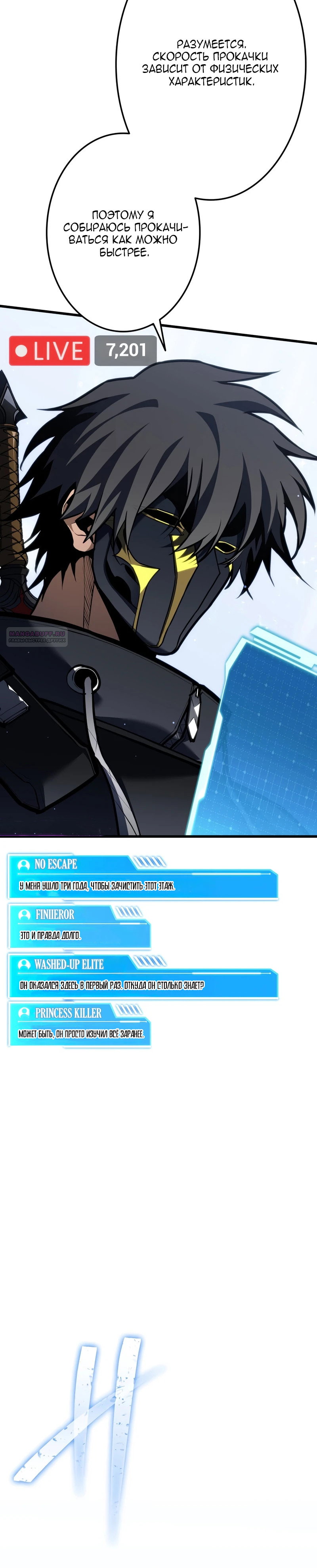 Манга Реинкарнация стримера - Глава 45 Страница 2