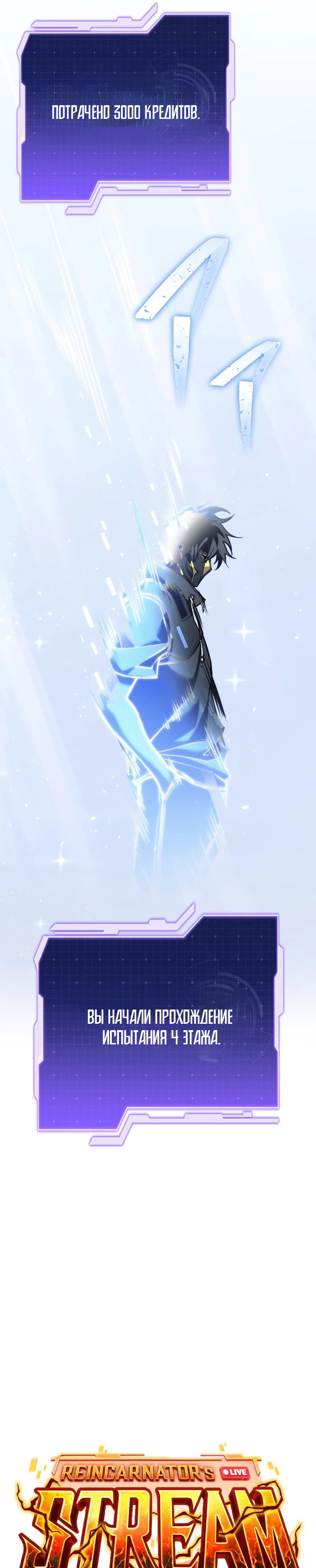Манга Реинкарнация стримера - Глава 45 Страница 3