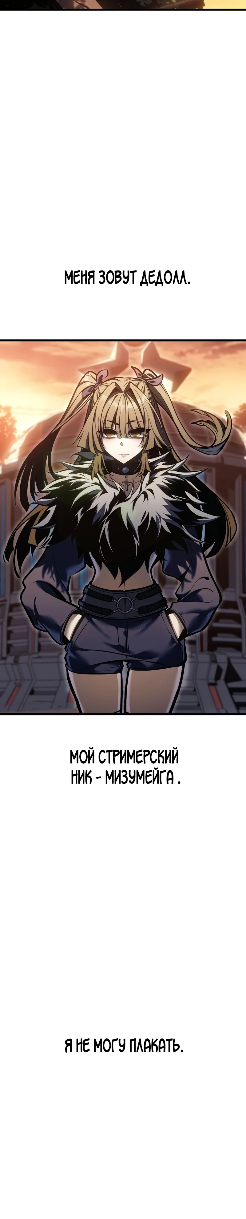 Манга Реинкарнация стримера - Глава 45 Страница 39