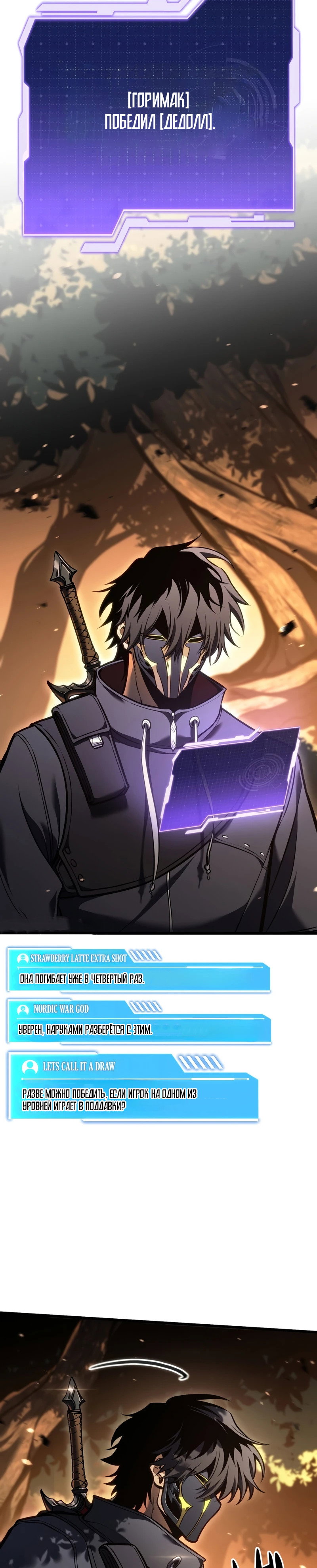 Манга Реинкарнация стримера - Глава 45 Страница 48