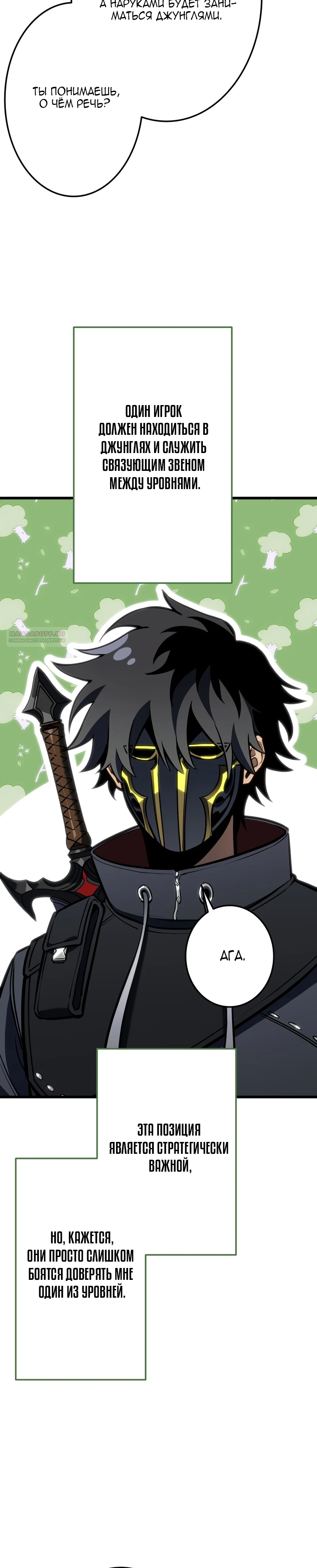 Манга Реинкарнация стримера - Глава 45 Страница 14