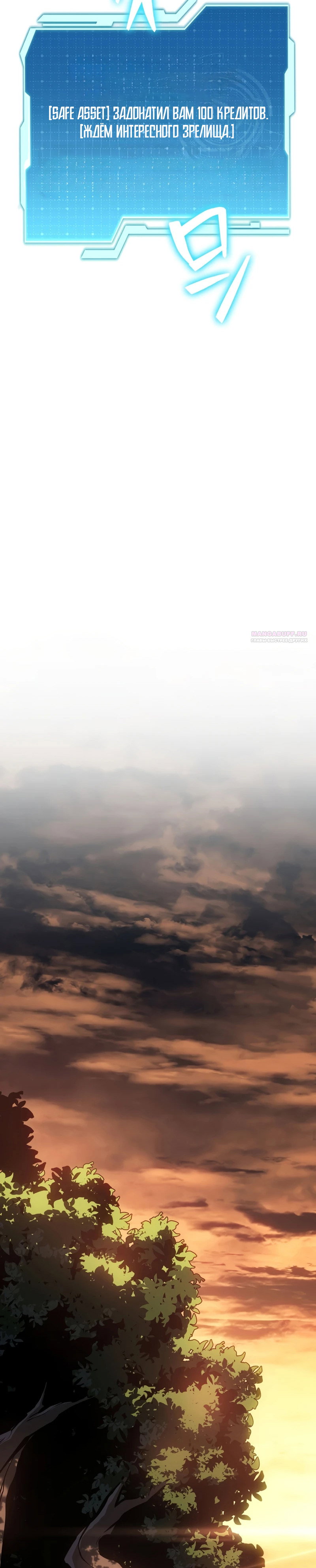 Манга Реинкарнация стримера - Глава 45 Страница 38