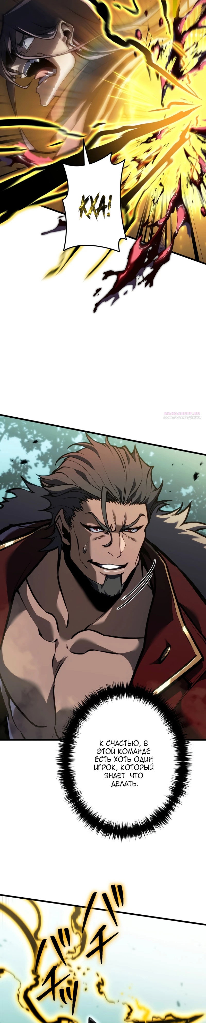 Манга Реинкарнация стримера - Глава 45 Страница 22