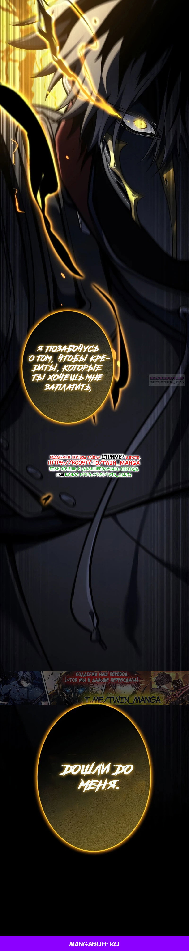 Манга Реинкарнация стримера - Глава 45 Страница 54