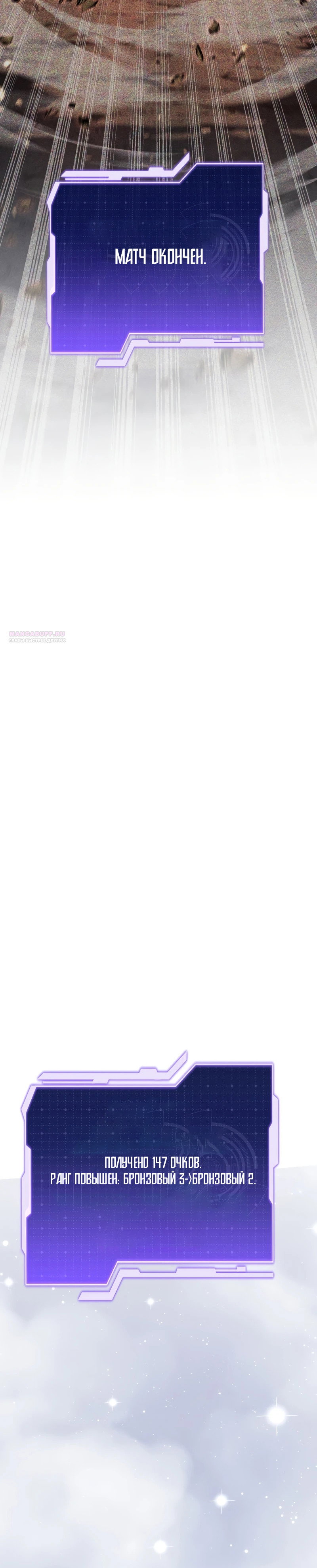 Манга Реинкарнация стримера - Глава 45 Страница 34