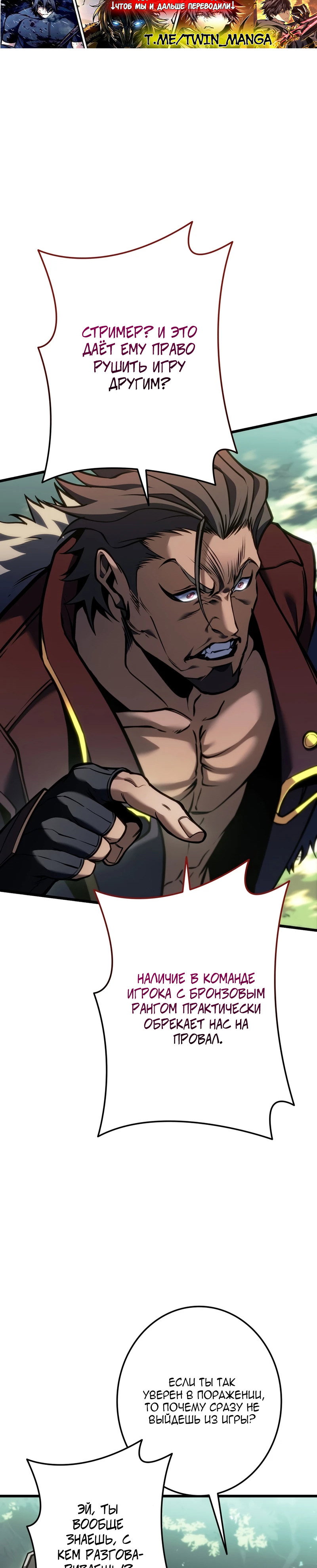 Манга Реинкарнация стримера - Глава 45 Страница 12