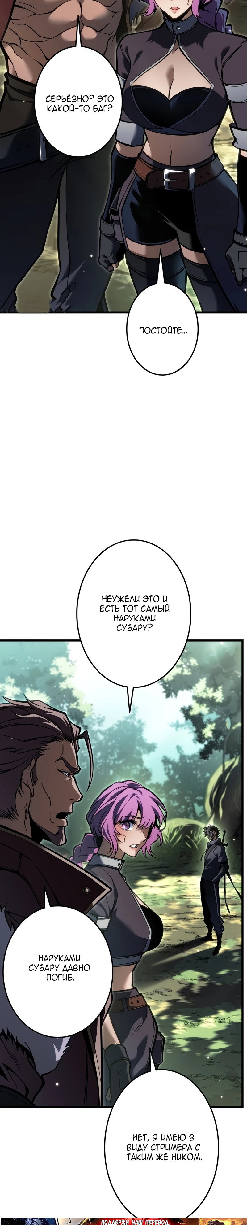 Манга Реинкарнация стримера - Глава 45 Страница 11