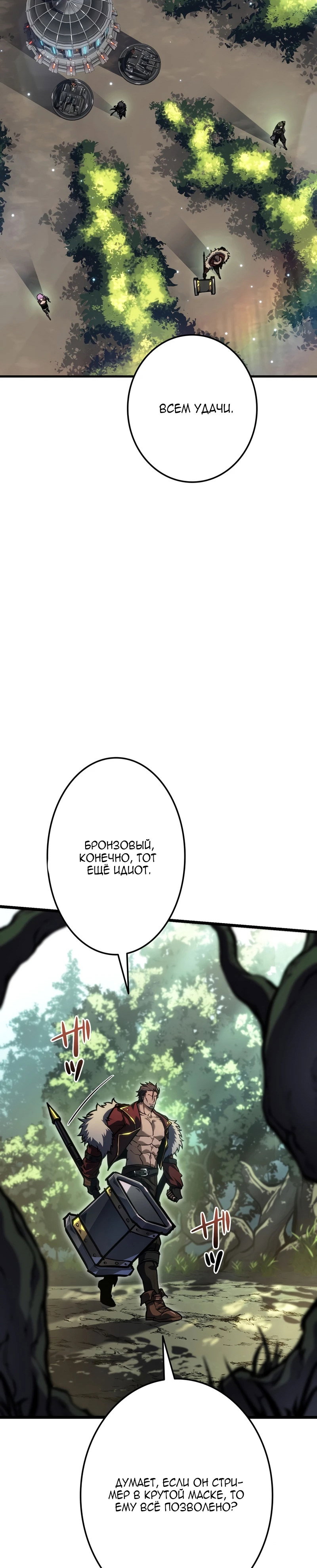 Манга Реинкарнация стримера - Глава 45 Страница 16