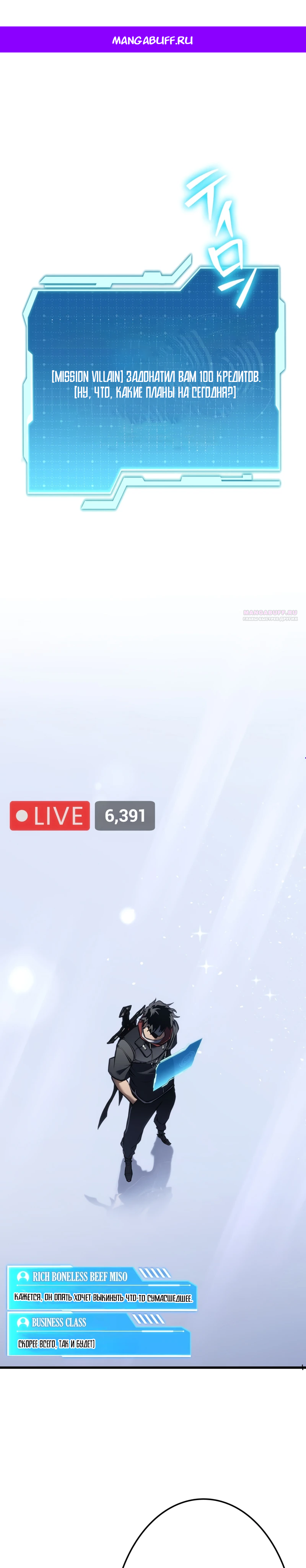 Манга Реинкарнация стримера - Глава 45 Страница 1