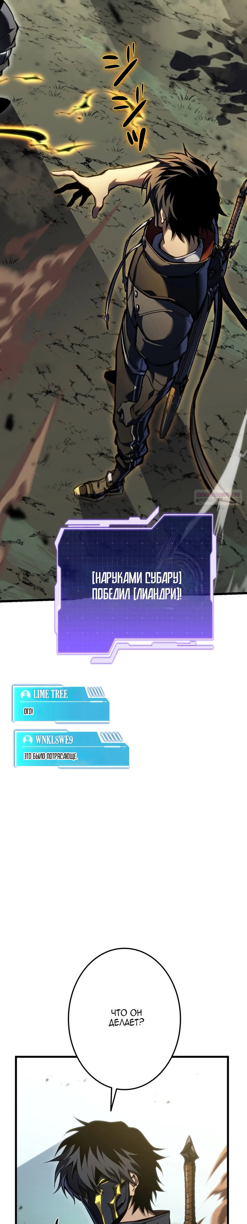 Манга Реинкарнация стримера - Глава 45 Страница 26