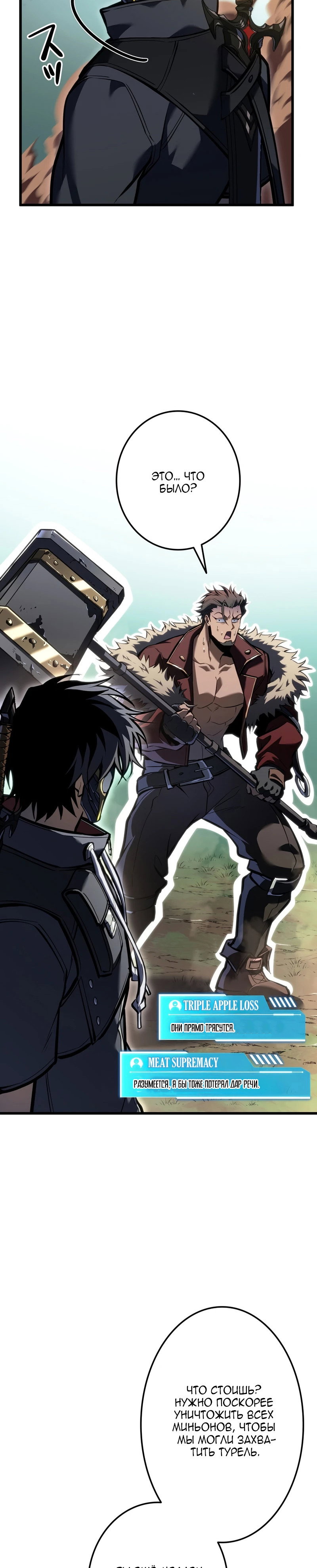 Манга Реинкарнация стримера - Глава 45 Страница 27