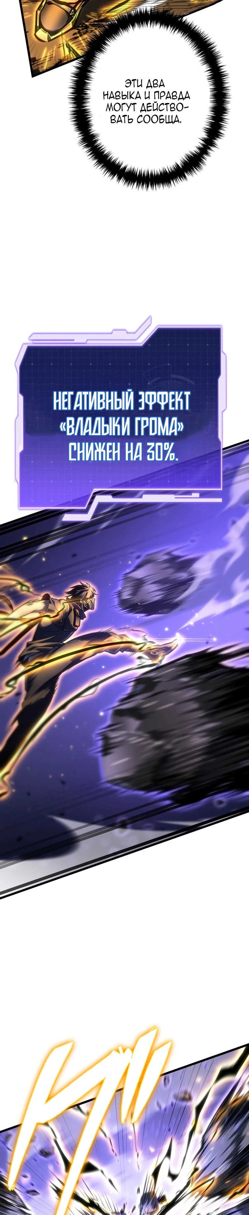 Манга Реинкарнация стримера - Глава 46 Страница 17