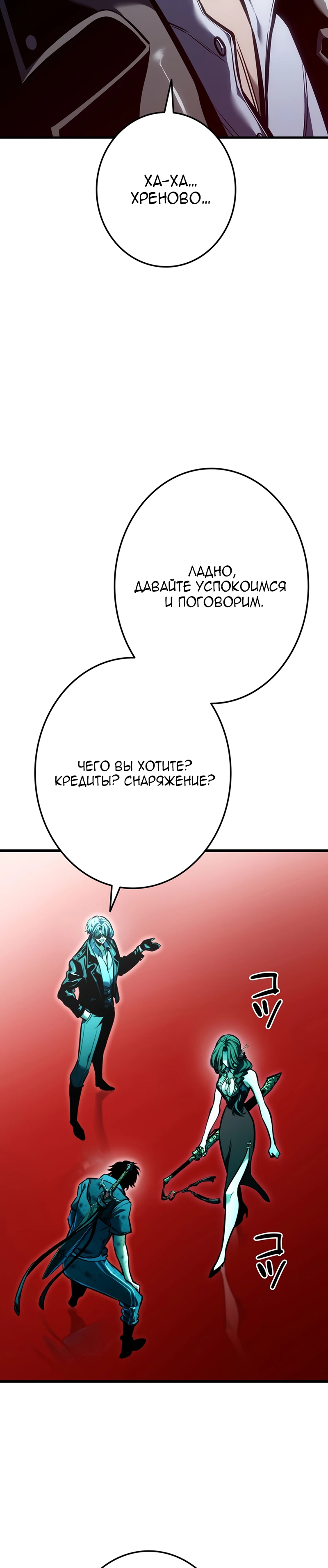 Манга Реинкарнация стримера - Глава 48 Страница 44