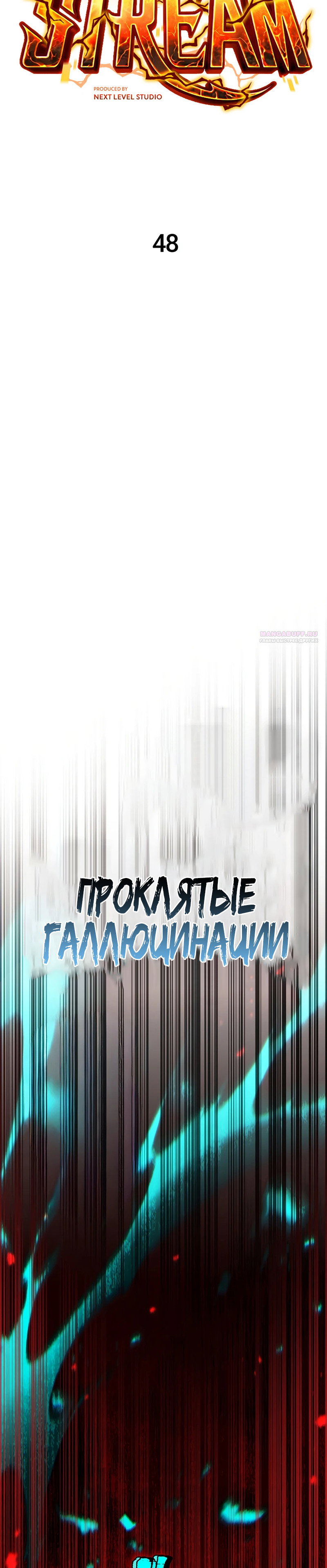 Манга Реинкарнация стримера - Глава 48 Страница 18