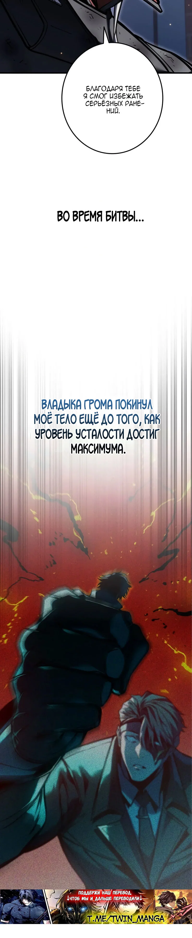Манга Реинкарнация стримера - Глава 49 Страница 11