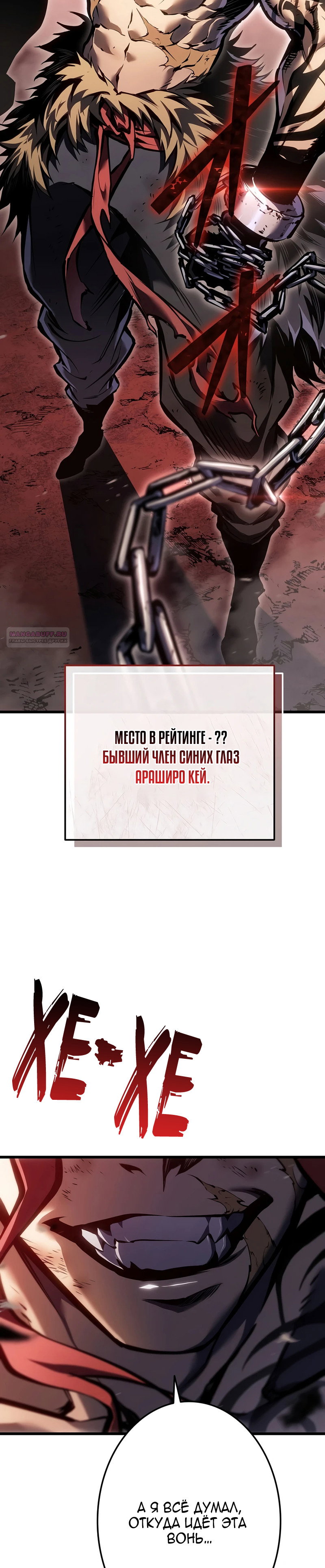 Манга Реинкарнация стримера - Глава 51 Страница 38