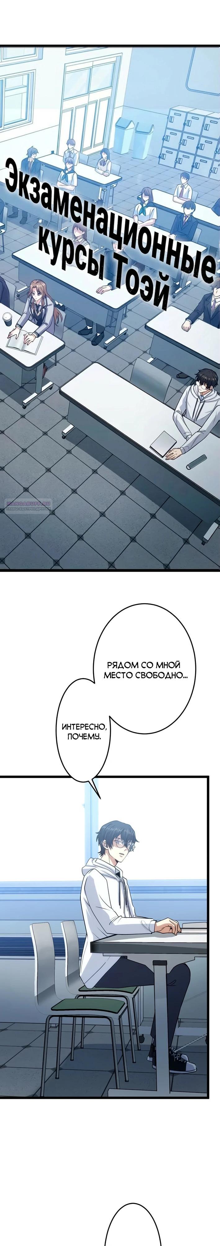 Манга Самый сильный студент-отличник: как простой студент-экзаменатор стал лидером среди хулиганов - Глава 23 Страница 22