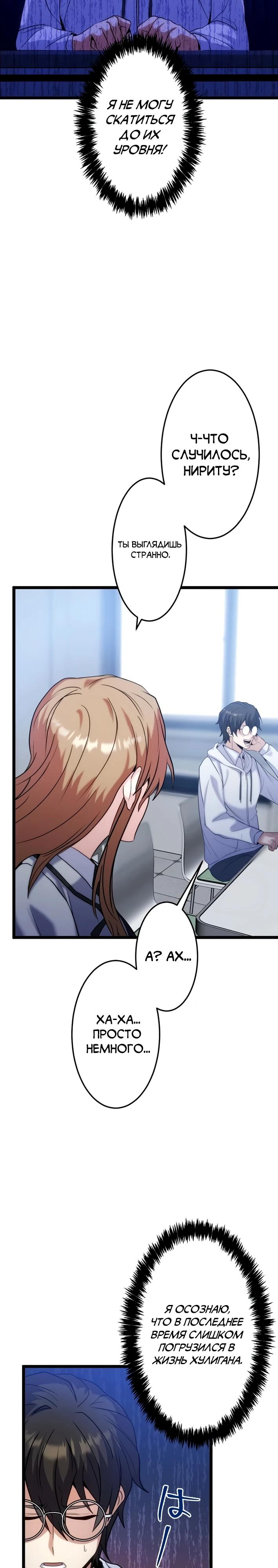 Манга Самый сильный студент-отличник: как простой студент-экзаменатор стал лидером среди хулиганов - Глава 23 Страница 25