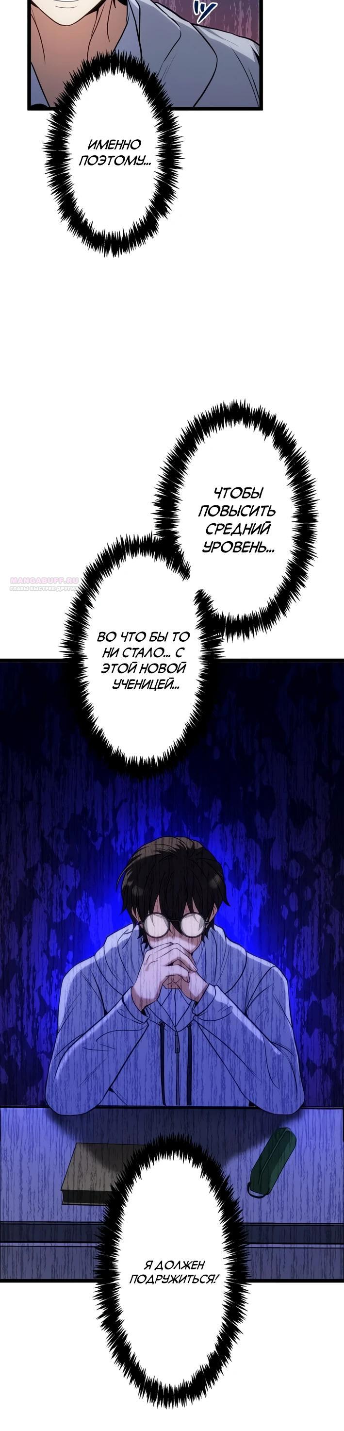 Манга Самый сильный студент-отличник: как простой студент-экзаменатор стал лидером среди хулиганов - Глава 23 Страница 26