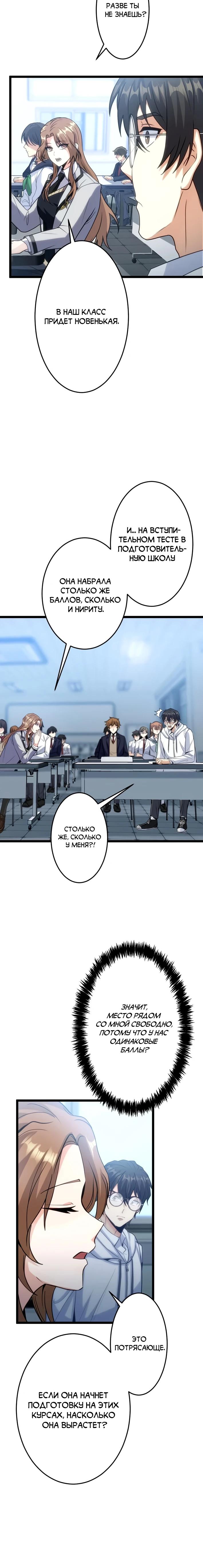Манга Самый сильный студент-отличник: как простой студент-экзаменатор стал лидером среди хулиганов - Глава 23 Страница 23