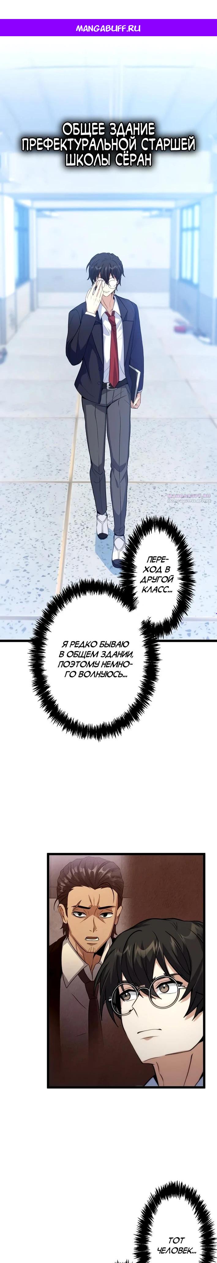 Манга Самый сильный студент-отличник: как простой студент-экзаменатор стал лидером среди хулиганов - Глава 23 Страница 1