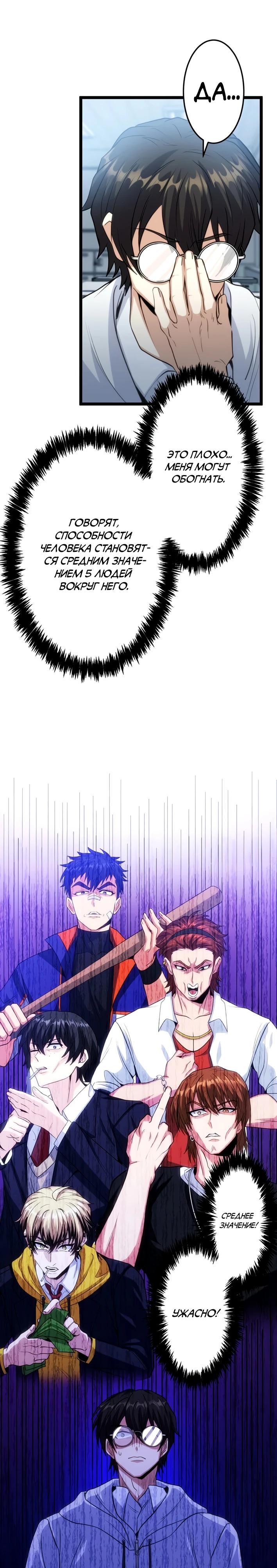 Манга Самый сильный студент-отличник: как простой студент-экзаменатор стал лидером среди хулиганов - Глава 23 Страница 24