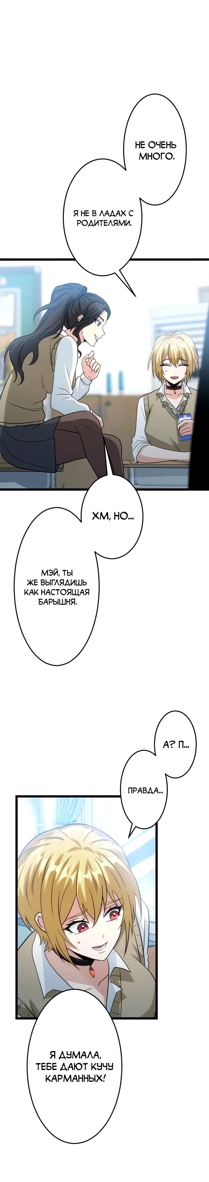 Манга Самый сильный студент-отличник: как простой студент-экзаменатор стал лидером среди хулиганов - Глава 23 Страница 17