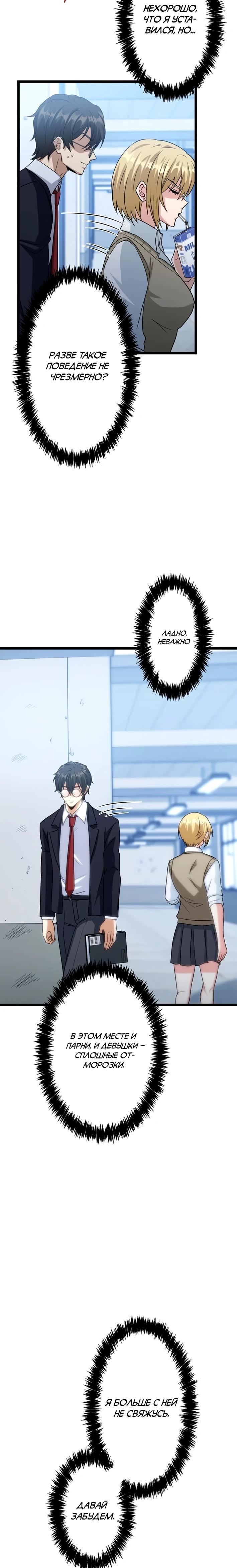 Манга Самый сильный студент-отличник: как простой студент-экзаменатор стал лидером среди хулиганов - Глава 23 Страница 13