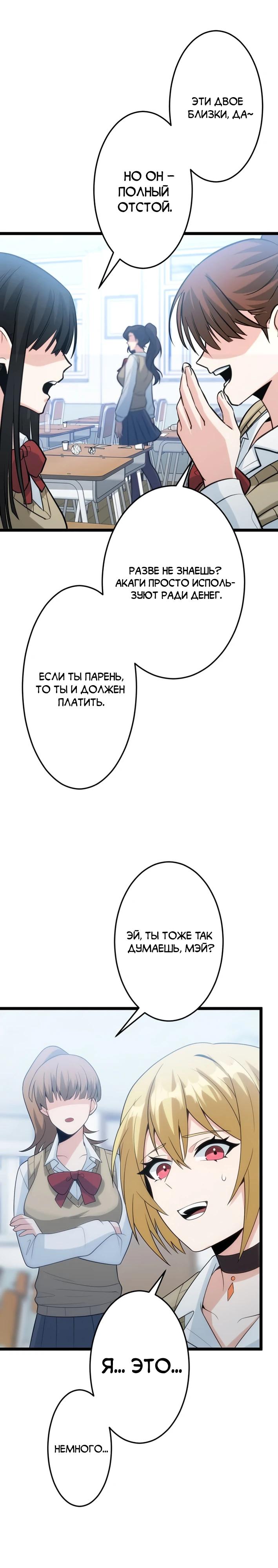 Манга Самый сильный студент-отличник: как простой студент-экзаменатор стал лидером среди хулиганов - Глава 23 Страница 19
