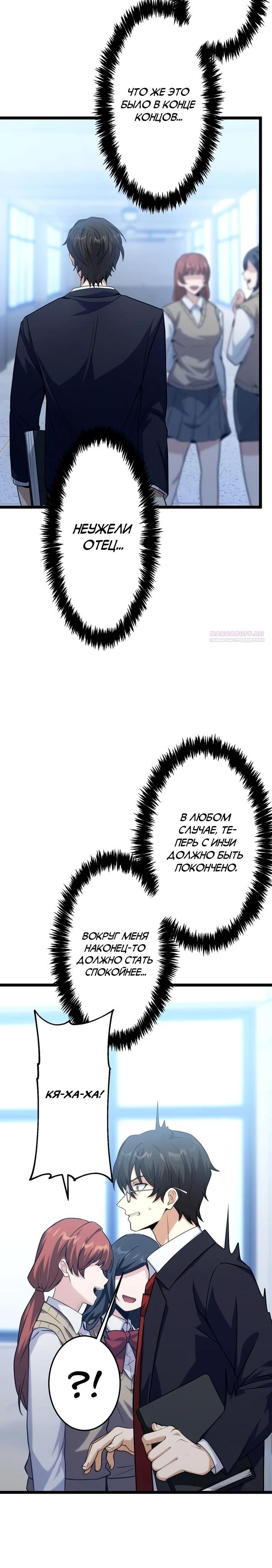 Манга Самый сильный студент-отличник: как простой студент-экзаменатор стал лидером среди хулиганов - Глава 23 Страница 2