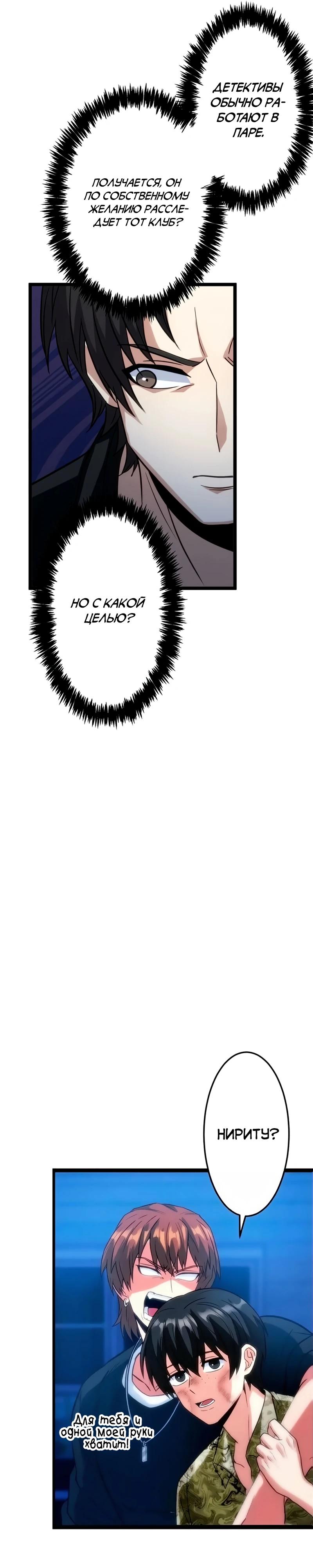 Манга Самый сильный студент-отличник: как простой студент-экзаменатор стал лидером среди хулиганов - Глава 22 Страница 33