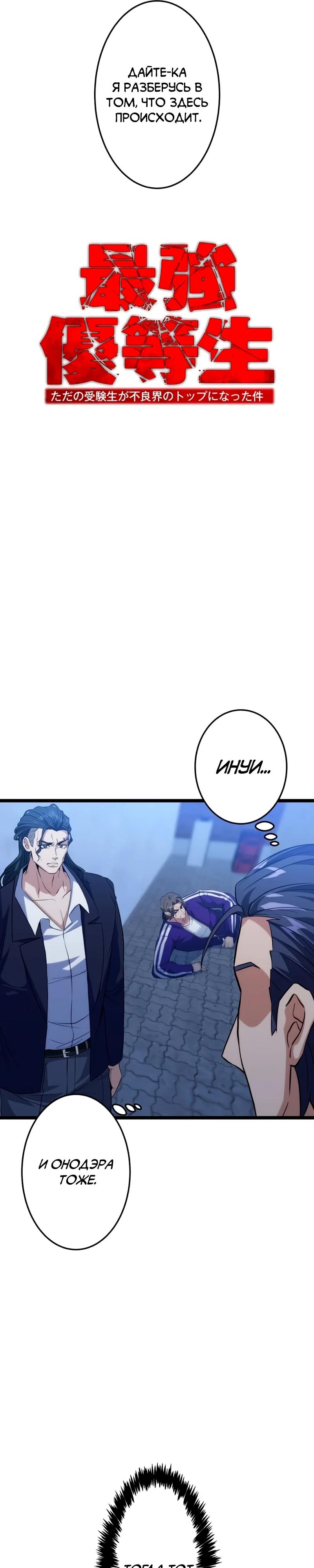 Манга Самый сильный студент-отличник: как простой студент-экзаменатор стал лидером среди хулиганов - Глава 22 Страница 3