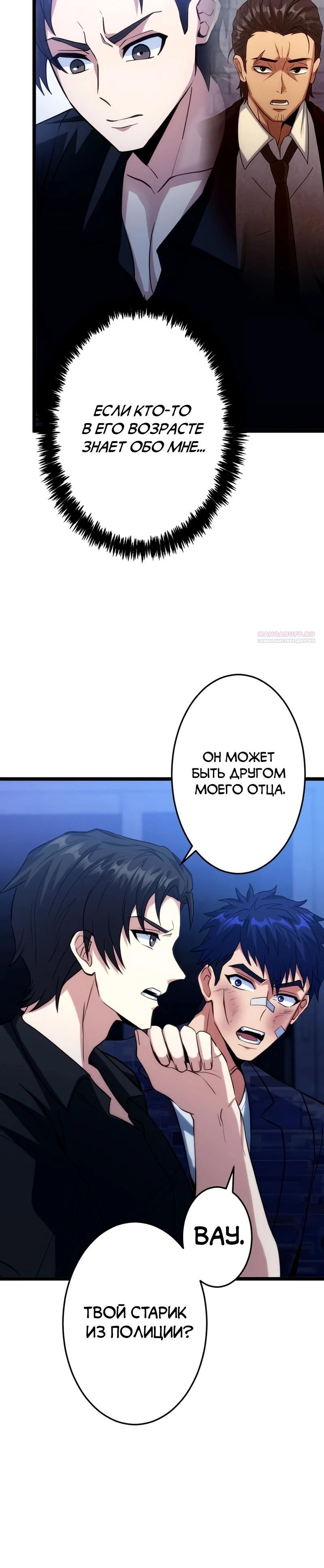 Манга Самый сильный студент-отличник: как простой студент-экзаменатор стал лидером среди хулиганов - Глава 22 Страница 26