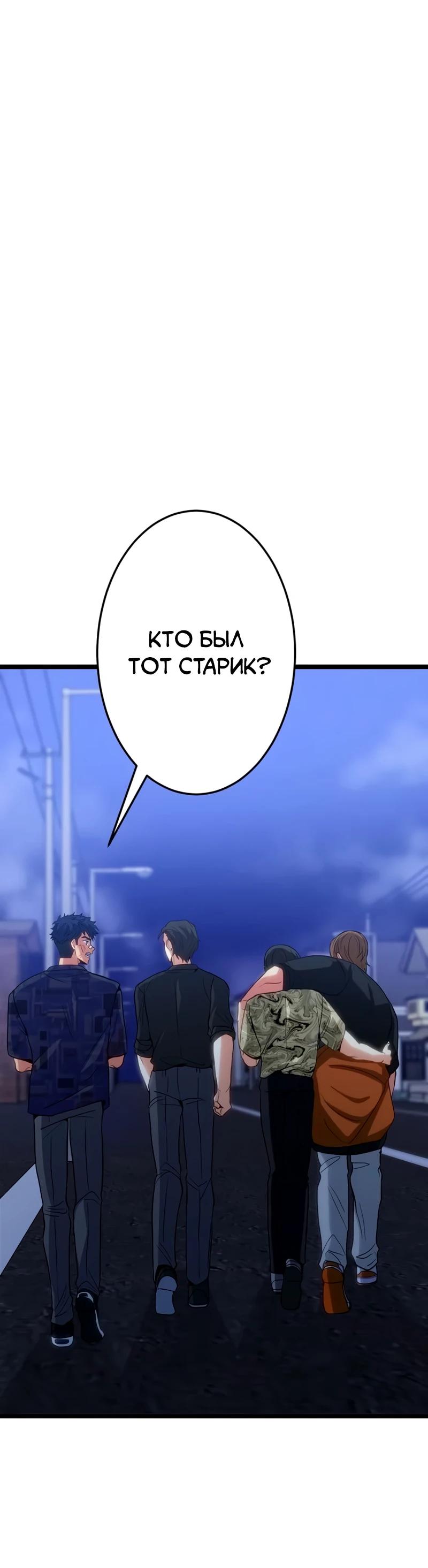 Манга Самый сильный студент-отличник: как простой студент-экзаменатор стал лидером среди хулиганов - Глава 22 Страница 24