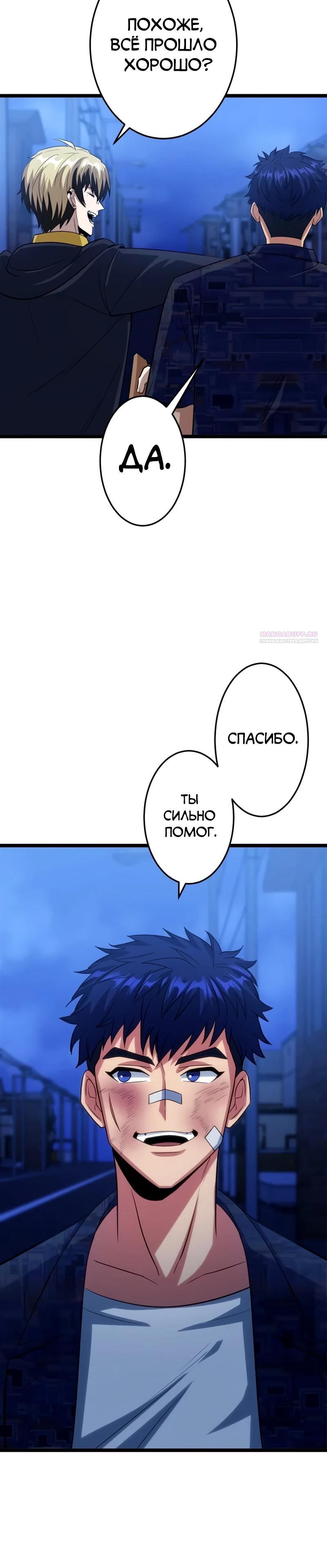 Манга Самый сильный студент-отличник: как простой студент-экзаменатор стал лидером среди хулиганов - Глава 22 Страница 30