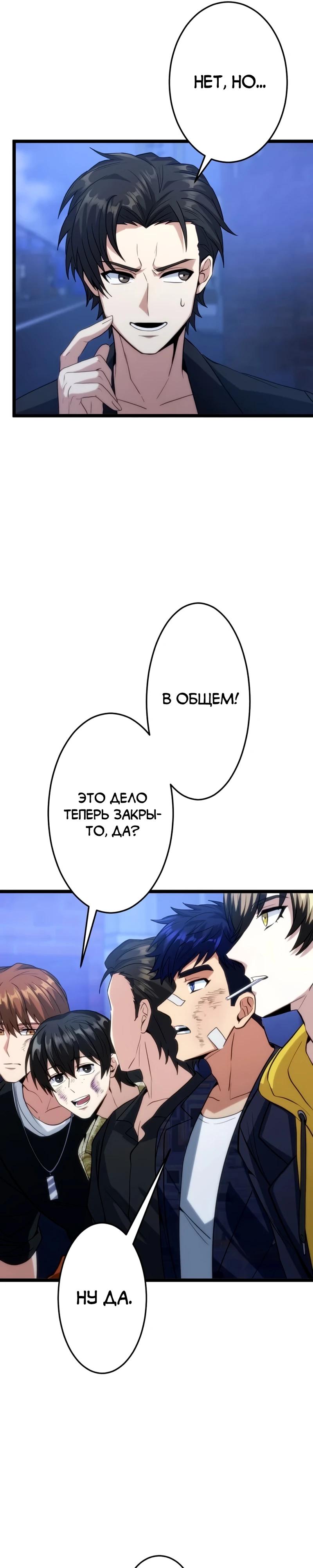 Манга Самый сильный студент-отличник: как простой студент-экзаменатор стал лидером среди хулиганов - Глава 22 Страница 27