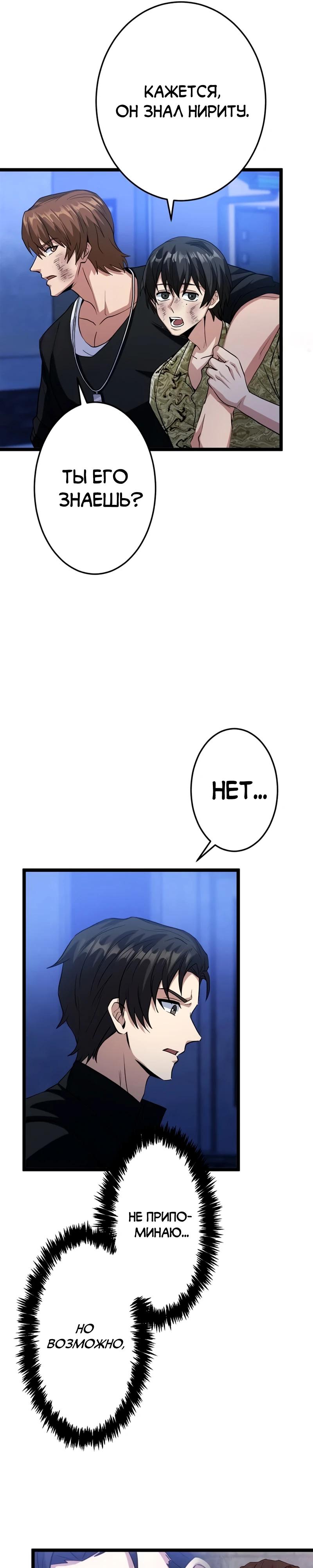 Манга Самый сильный студент-отличник: как простой студент-экзаменатор стал лидером среди хулиганов - Глава 22 Страница 25