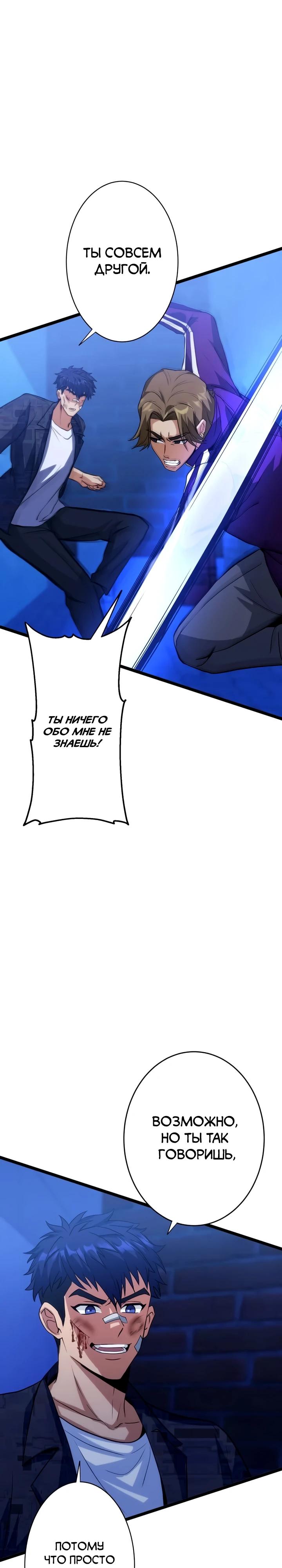 Манга Самый сильный студент-отличник: как простой студент-экзаменатор стал лидером среди хулиганов - Глава 21 Страница 25