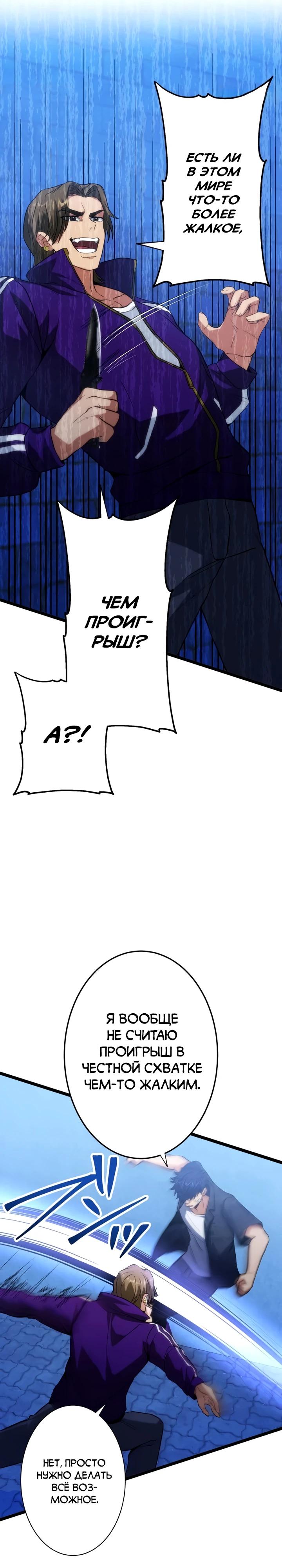 Манга Самый сильный студент-отличник: как простой студент-экзаменатор стал лидером среди хулиганов - Глава 21 Страница 24