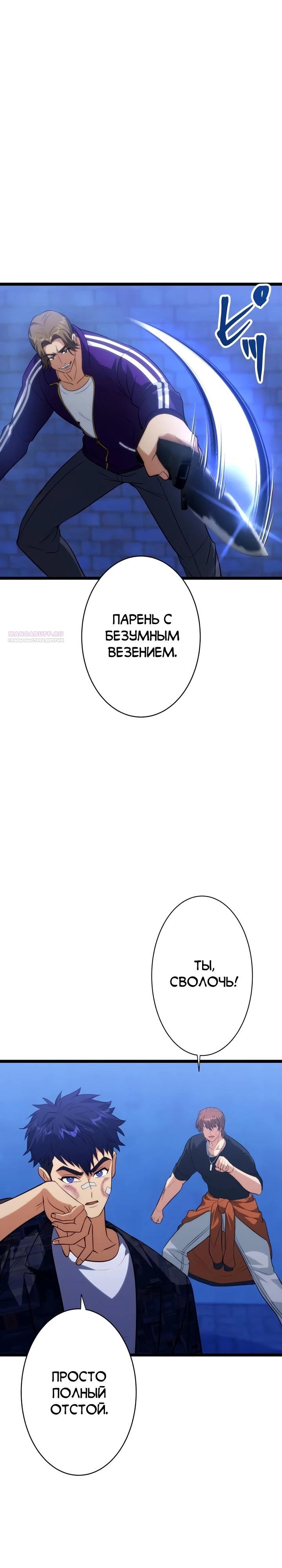 Манга Самый сильный студент-отличник: как простой студент-экзаменатор стал лидером среди хулиганов - Глава 21 Страница 22