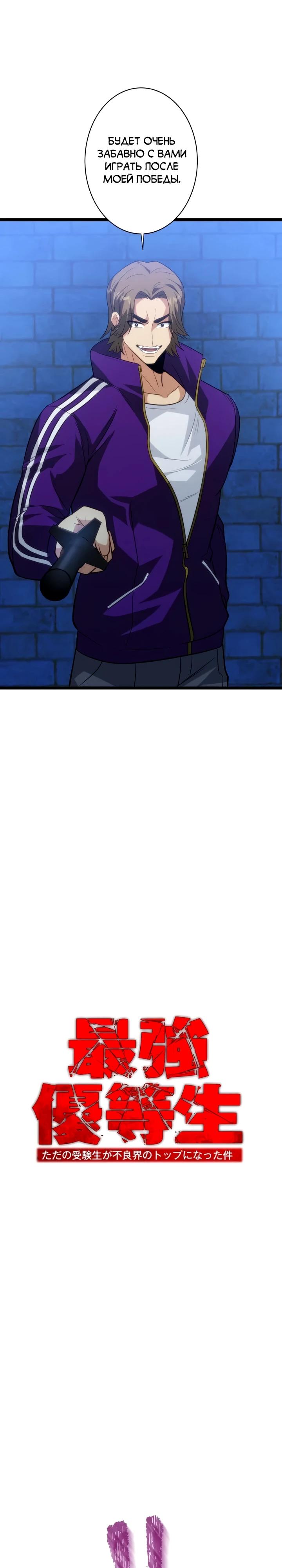 Манга Самый сильный студент-отличник: как простой студент-экзаменатор стал лидером среди хулиганов - Глава 21 Страница 13