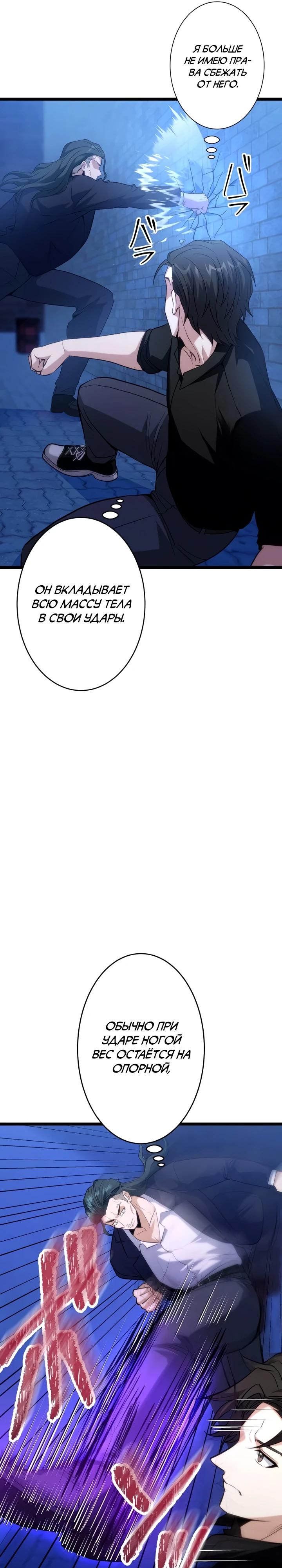 Манга Самый сильный студент-отличник: как простой студент-экзаменатор стал лидером среди хулиганов - Глава 21 Страница 15