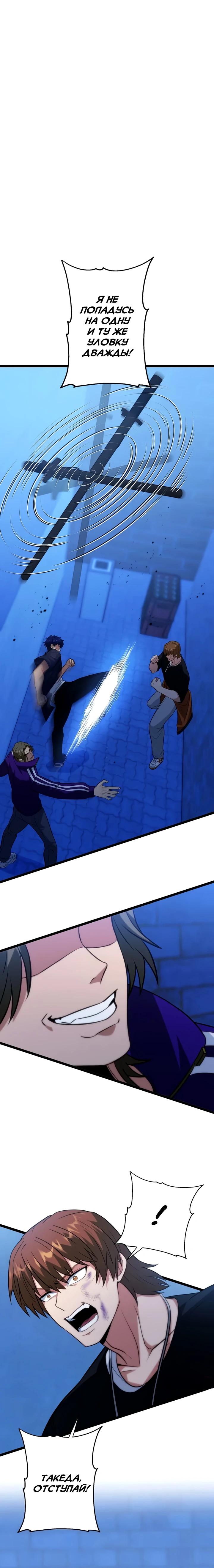 Манга Самый сильный студент-отличник: как простой студент-экзаменатор стал лидером среди хулиганов - Глава 21 Страница 20