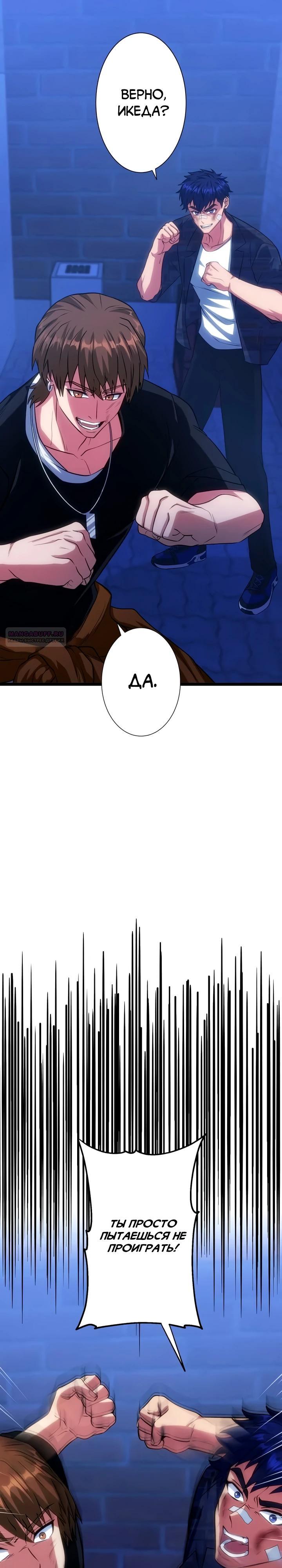 Манга Самый сильный студент-отличник: как простой студент-экзаменатор стал лидером среди хулиганов - Глава 21 Страница 30