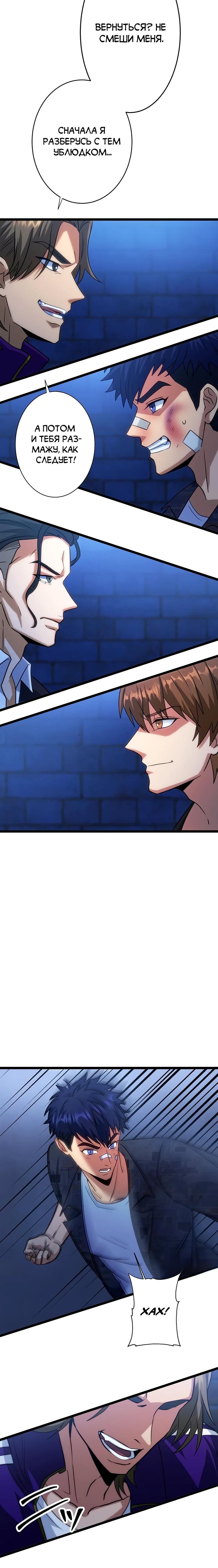 Манга Самый сильный студент-отличник: как простой студент-экзаменатор стал лидером среди хулиганов - Глава 20 Страница 7