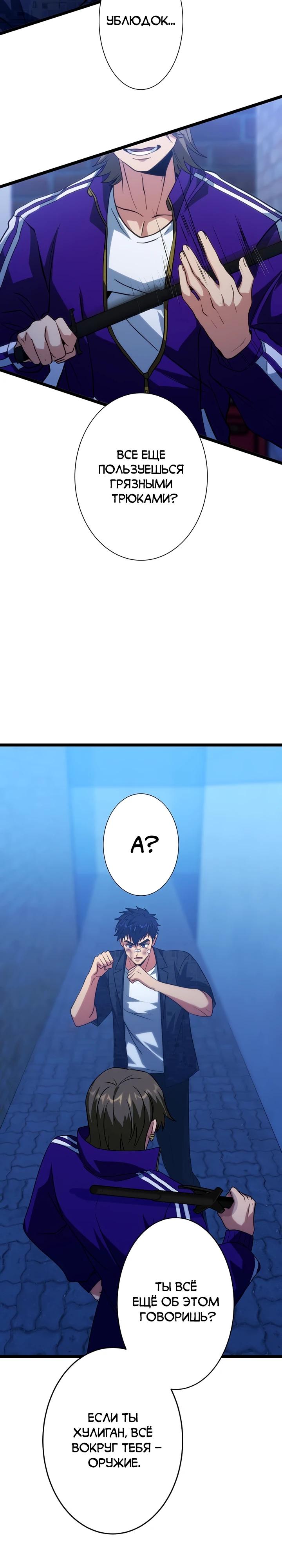 Манга Самый сильный студент-отличник: как простой студент-экзаменатор стал лидером среди хулиганов - Глава 20 Страница 9