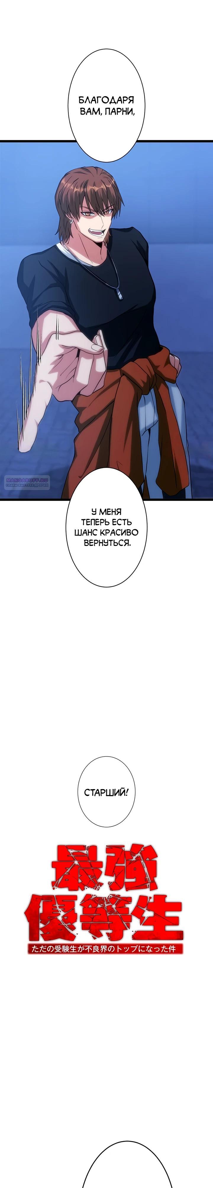Манга Самый сильный студент-отличник: как простой студент-экзаменатор стал лидером среди хулиганов - Глава 20 Страница 6
