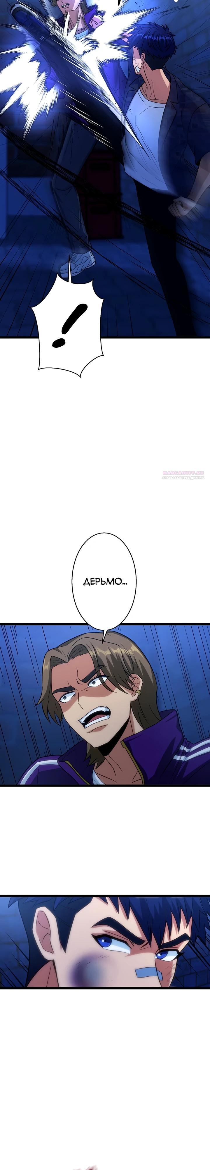 Манга Самый сильный студент-отличник: как простой студент-экзаменатор стал лидером среди хулиганов - Глава 20 Страница 26
