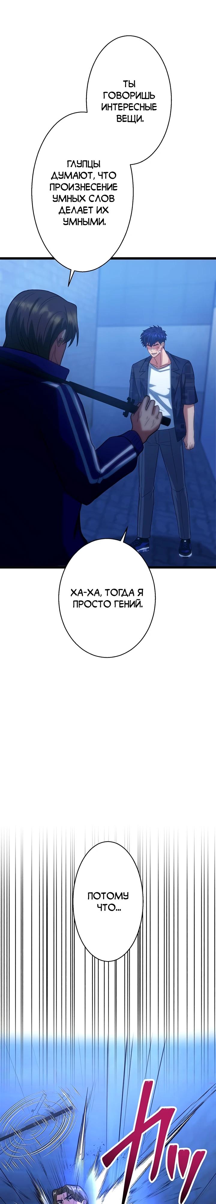 Манга Самый сильный студент-отличник: как простой студент-экзаменатор стал лидером среди хулиганов - Глава 20 Страница 25